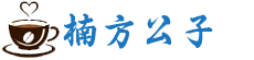 嘉兴楠方公子科技发展有限公司